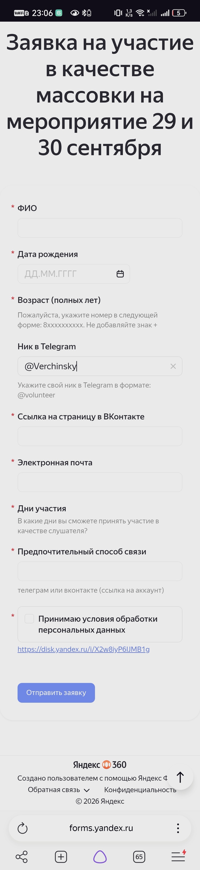 Форма регистрации по объявлению в телеграм-канале волонтерского центра «Важные события».