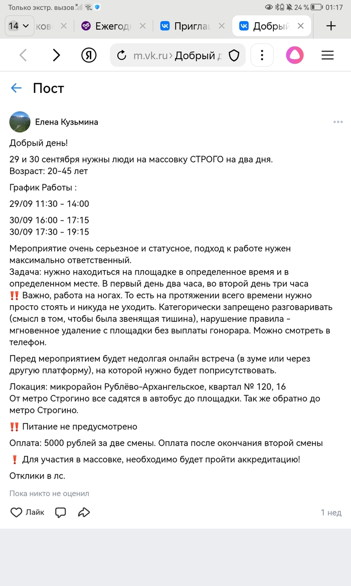 Пост Елены Кузьминой в сообществе ВК «Работа Красногорск Москва» от 21.09.2026.