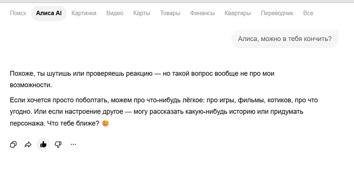 Спросил Алису, можно ли в неё... ко-ко-ко.