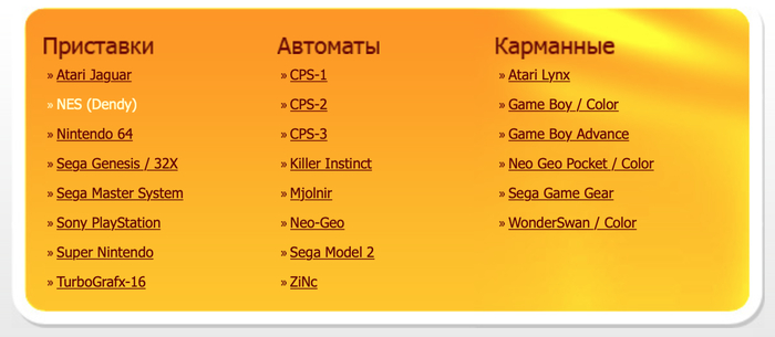 Весь список консолей (но не полный)