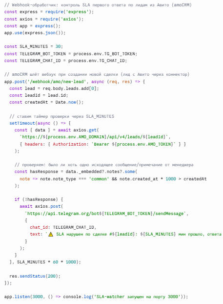 Webhook-����������: �������� SLA ������� ������ �� ����� �� ����� (amoCRM)