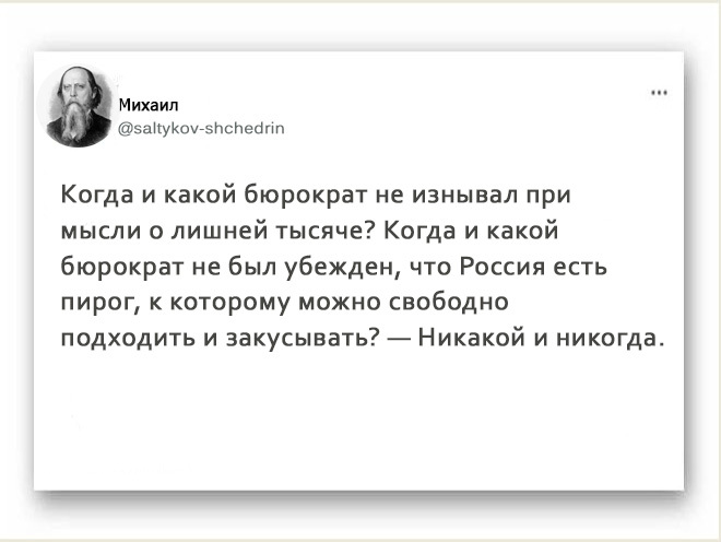 Когда и какой бюрократ не изнывал при мысли о лишней тысяче?