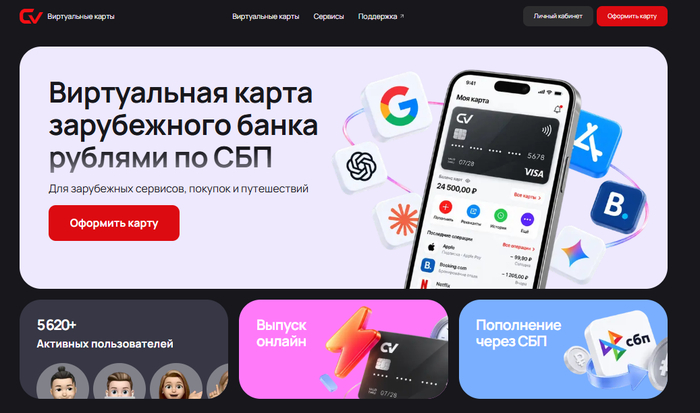 Cards Virtual — виртуальная карта для оплаты зарубежных сервисов выпускается на Visa в USD с поддержкой 3D Secure.