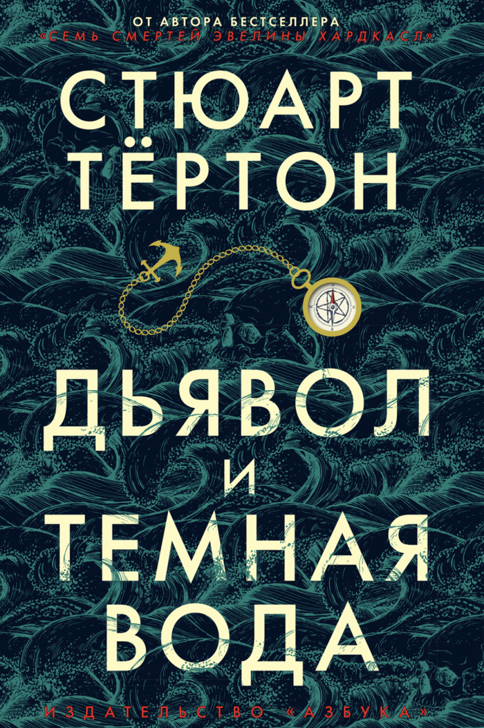 Что почитать? Пять популярных герметичных детективов, где действие происходит на корабле