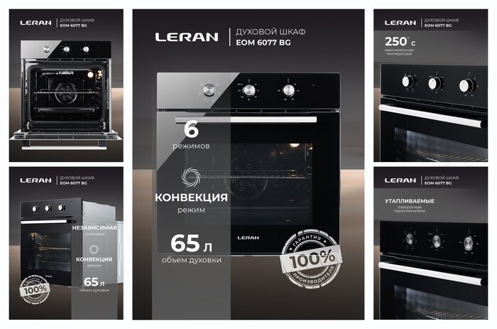LERAN ������� ���� ������������� ������������ EOM 6077 BG ������