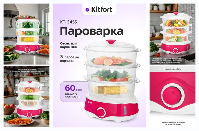 ��������� Kitfort ��-6453, 3 ������� �������, �� 60 ��� ������