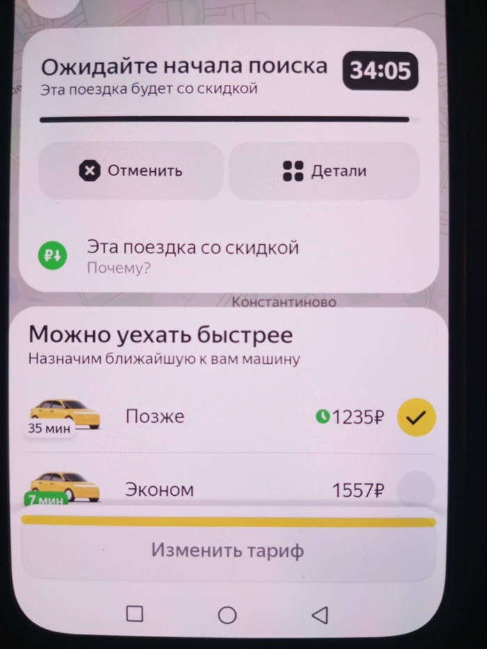 Позже. Новый тариф от Яндекс