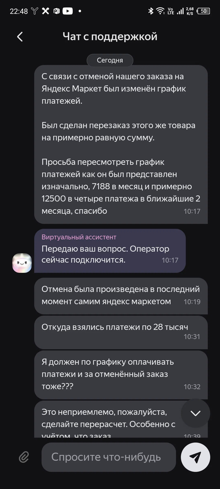 Запрос в поддержку Яндекс Банка в чате