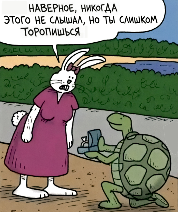 Заяц и черепаха