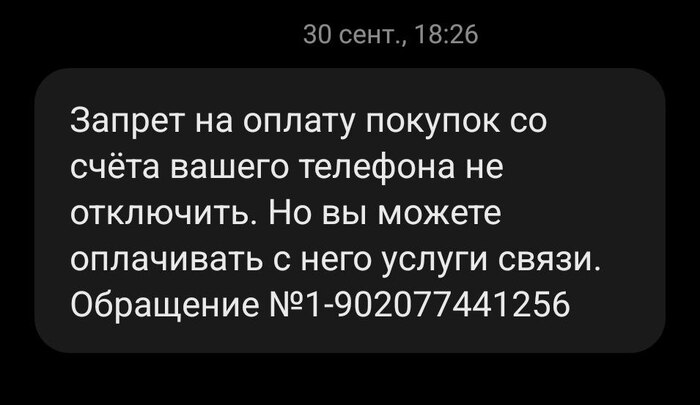 «Запрет на оплату покупок со счёта вашего телефона не отключить. Но вы можете оплачивать с него услуги связи».