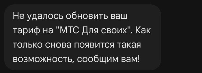 Продолжение поста «МТС меняет тариф без права отказаться»