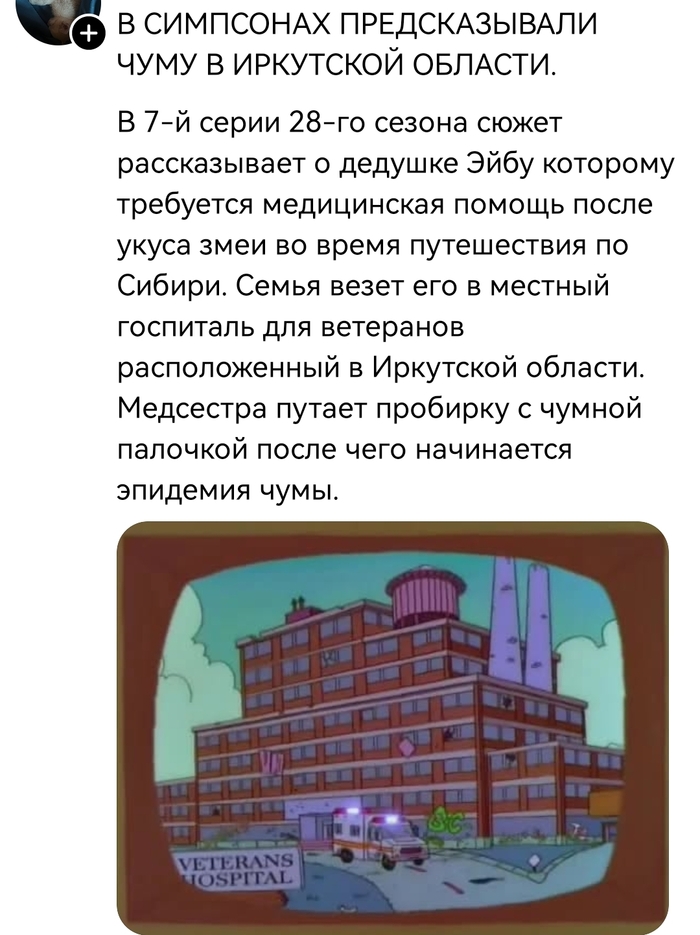 Это уже было в Симпсонах