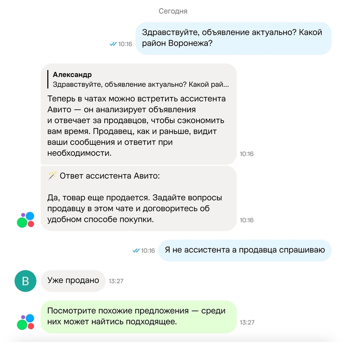 Авито такое авито...