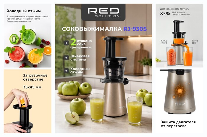 Соковыжималка RED SOLUTION RJ-930S, шнековая, 400Вт, вертикальная, 2 стакана, пластик