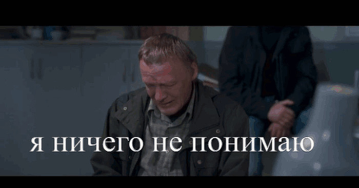 Ничего не понимаю