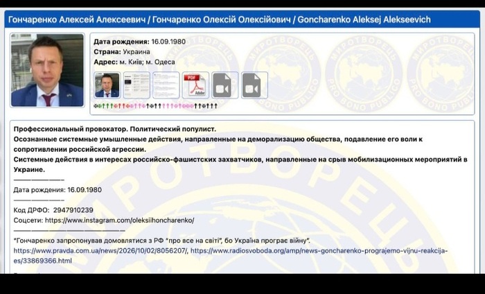 Гончаренко попал на миротворец?