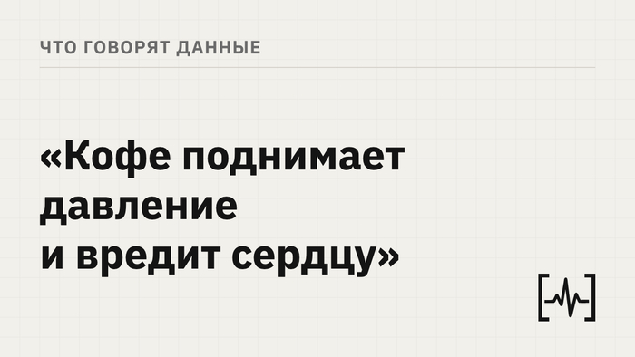 Кофе и сердце: что показали исследования на полумиллионе человек