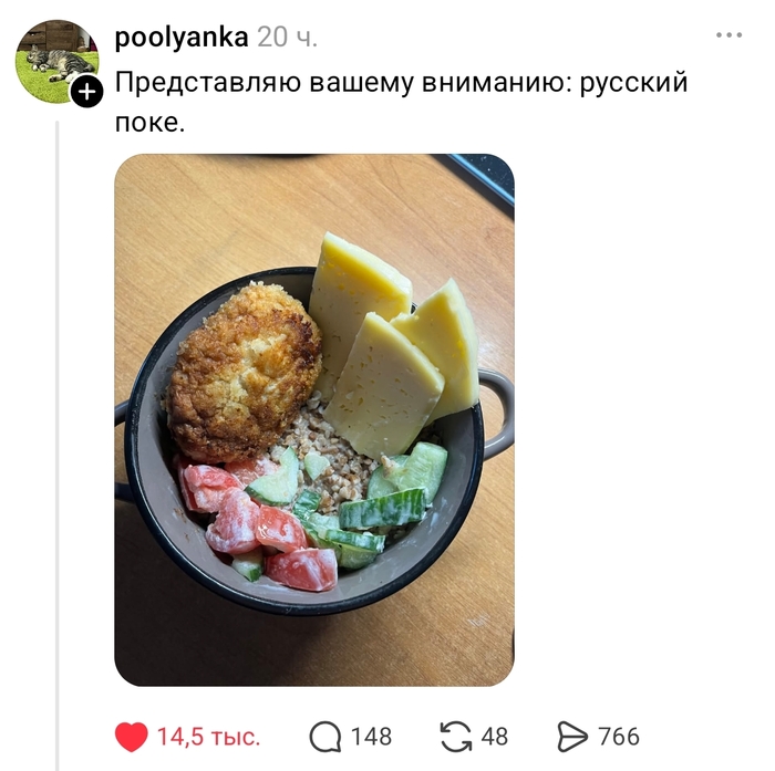 Русский поке