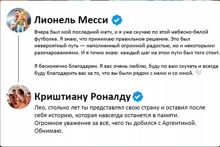Роналду поддержал Месси