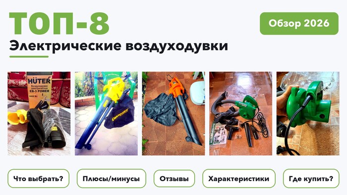 Популярные электрические воздуходувки 2026: разобрали более 110 товаров с высоким рейтингом и выбрали лучшие