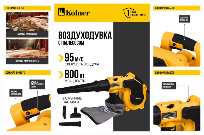 Воздуходувка Kolner KAB 800VC, с мешком для мусора, 3 насадки, желтый/черный