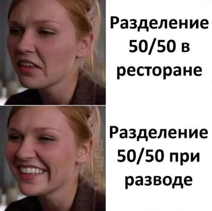 Вам чек раздельный или вместе?