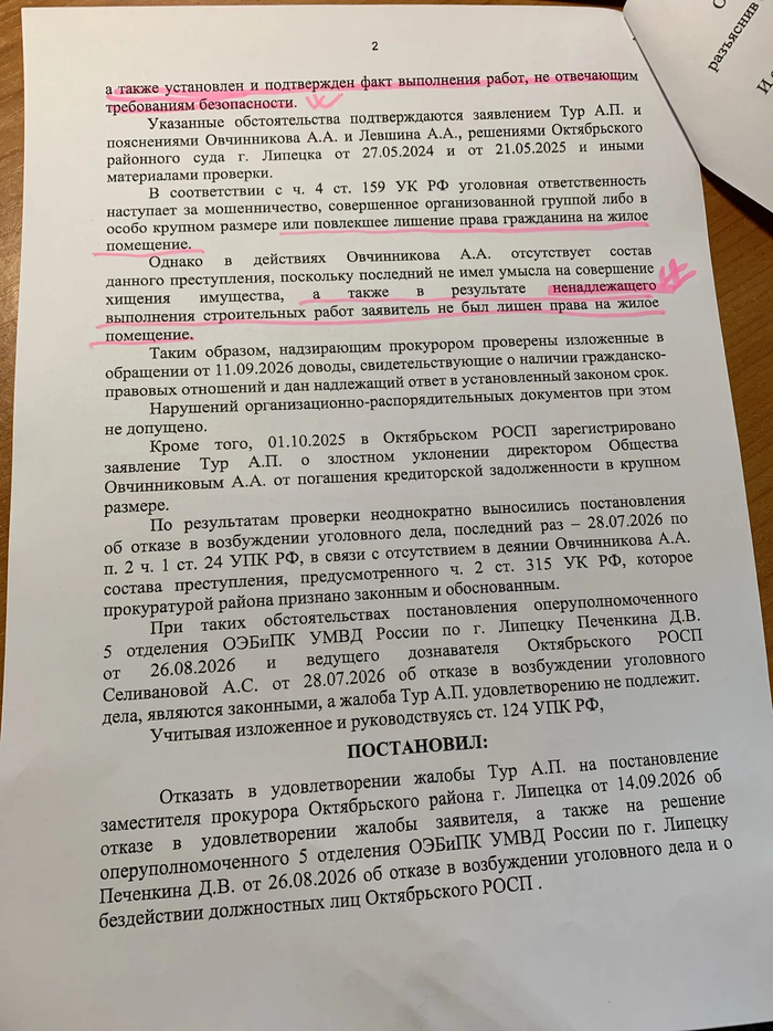 на мой взгляд - вверх чиновничьего цинизма! жить в палатке и сейчас в гараже, вместо дома, за который отдали деньги по семейной ипотеке - причем построенный дом-бутафория под снос- ничего страшного - ваши права не нарушены!