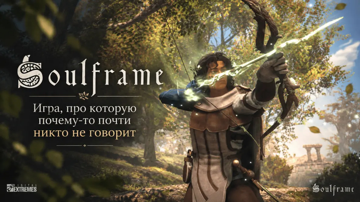 Soulframe — игра, про которую почему-то почти никто не говорит