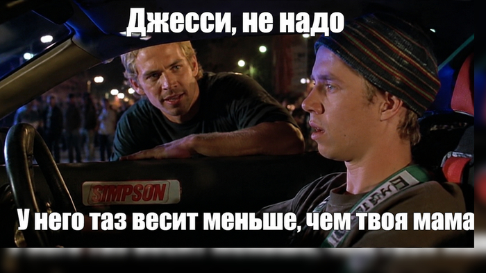 Форсаж отдыхает..Тазы-сила!