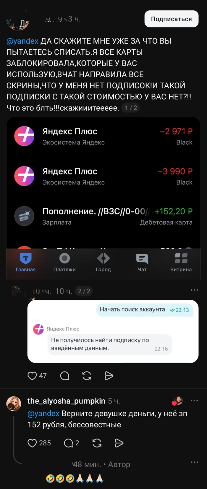 Да, с такой ЗП подписок точно нет