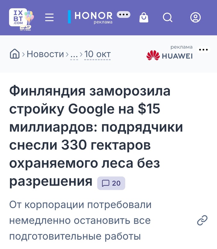 <!--noindex--><a href="https://pikabu.ru/story/khitraya_mnogokhodovochka_14410904?u=https%3A%2F%2Fwww.ixbt.com%2Fnews%2F2026%2F10%2F10%2Ffinliandiia-zamorozila-stroiku-google-na-15-milliardov-podriadciki-snesli-330-gektarov-oxraniaemogo-lesa-bez-razreseniia.html&t=https%3A%2F%2Fwww.ixbt.com%2Fnews%2F2026%2F10%2F10%2Ffinliandiia-zamorozila-...&h=3fe8d5cbfbf769c7ae4c5db041d42b8ce6d4c2a9" title="https://www.ixbt.com/news/2026/10/10/finliandiia-zamorozila-stroiku-google-na-15-milliardov-podriadc..." target="_blank" rel="nofollow noopener">https://www.ixbt.com/news/2026/10/10/finliandiia-zamorozila-...</a><!--/noindex-->