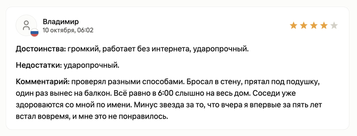 Отзыв на будильник