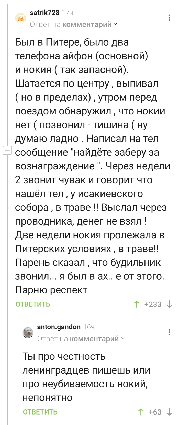 Про ленинградцев