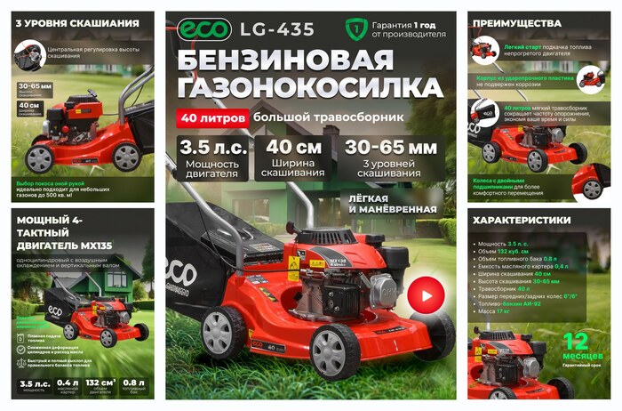 Газонокосилка бензиновая ECO LG-435 (ширина обработки 40 см, ручной привод, травосборник 40 л) (LG-435)