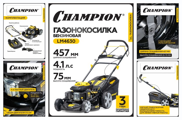 Газонокосилка бензиновая CHAMPION LM4630, 457 мм, самоходная, задний привод, с травосборником