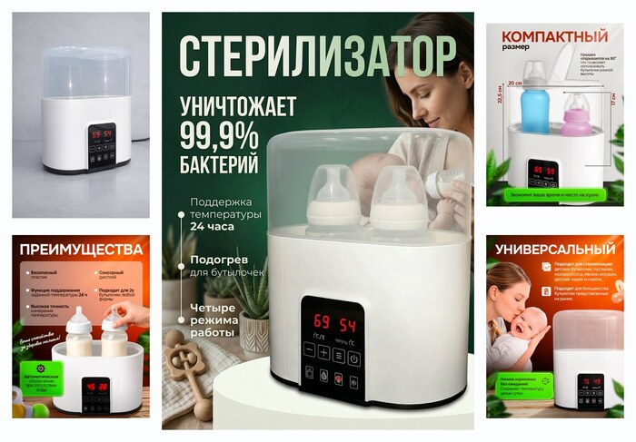 Подогреватель-стерилизатор для бутылочек, сосок и поддержания нужной температуры детской смеси 4 в 1