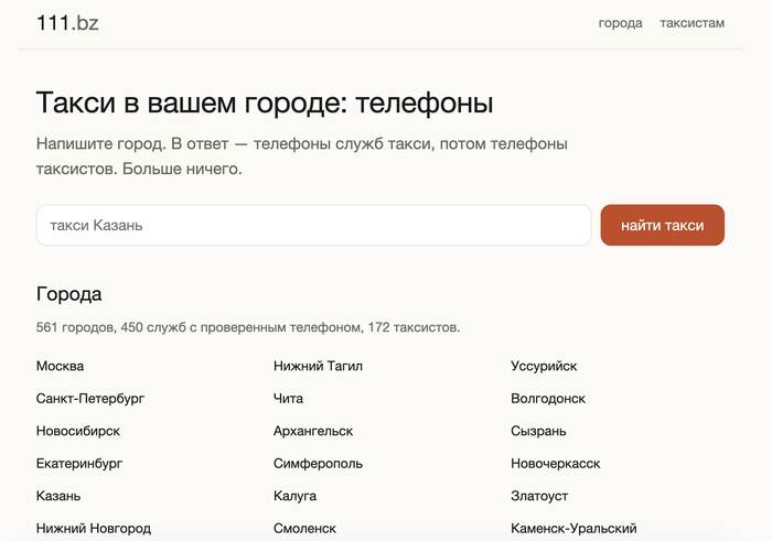 Поиск телефонов Российских таксопарков и Таксистов