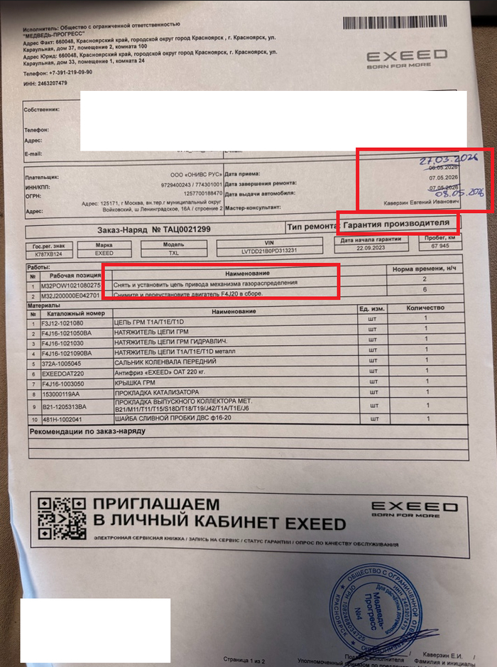 Гарантийный заказ-наряд