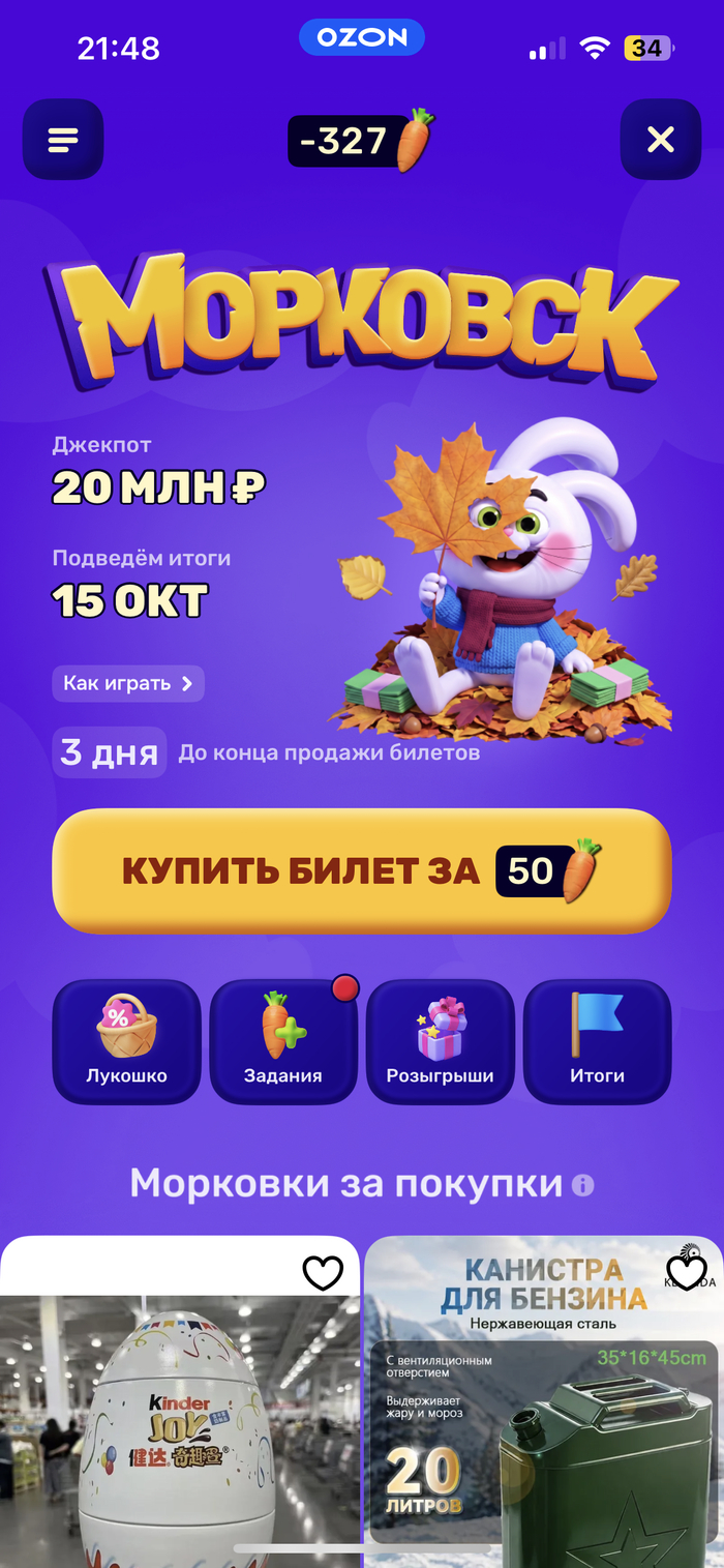 З…сь, теперь я должен OZON морковки)