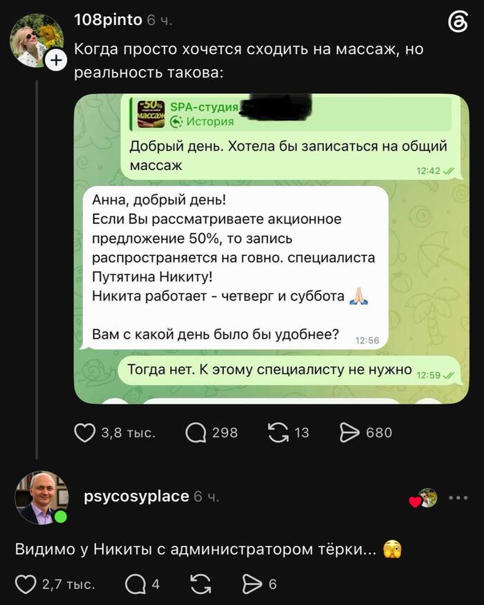 А потом они такие: "Что-то к Никите никто не записывается"