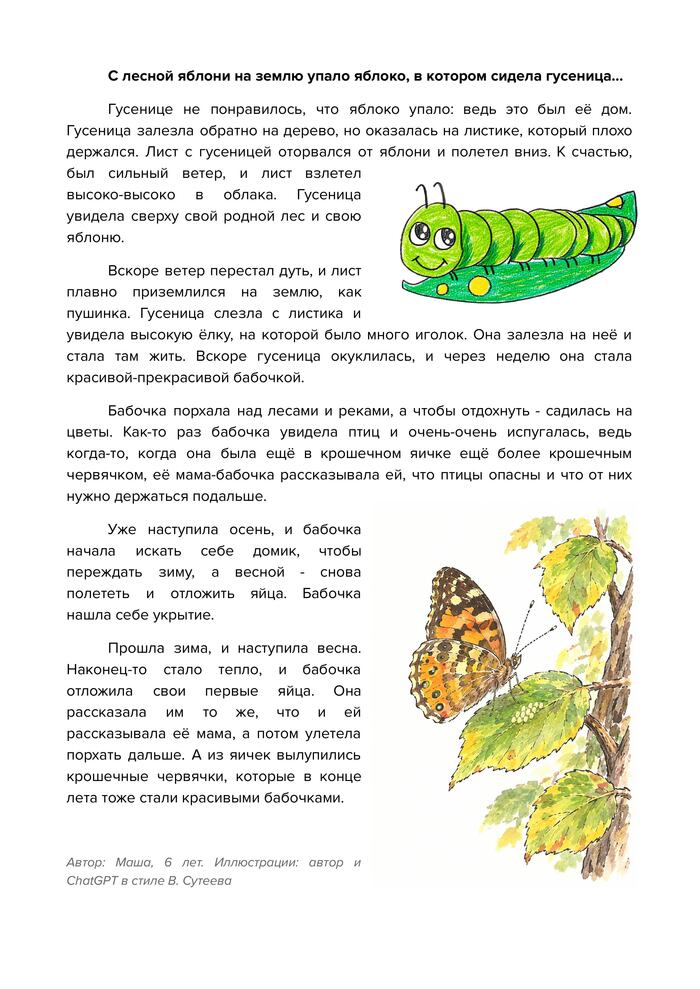 Гусеницу дочка сама нарисовала