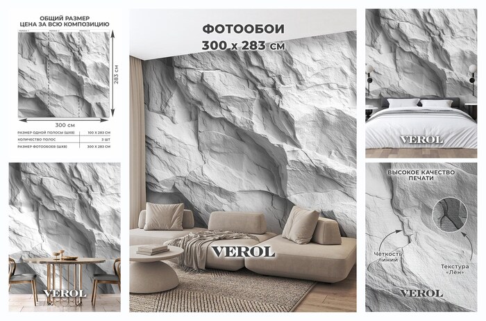 Фотообои 3D флизелиновые VEROL ″Серый камень″ 300х283 см, моющиеся