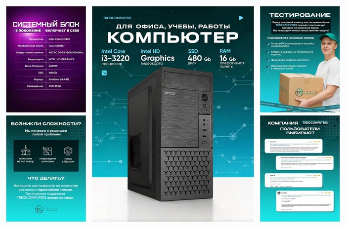 Системный блок TREIDCOMPUTERS (Intel Core i3 3220 (3.2 ГГц), RAM 16 ГБ, SSD 480 ГБ, Intel HD Graphics) Офисный Компьютер