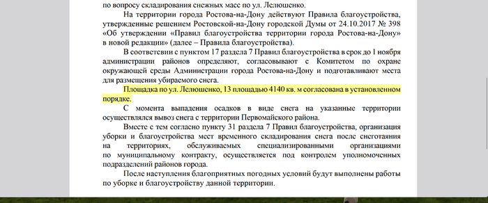 И пообещали, что весной, когда снег сойдёт, территорию уберут и благоустроят: