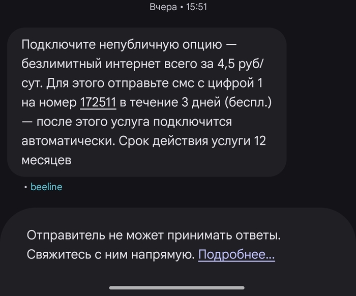 Щедрость от билайна?