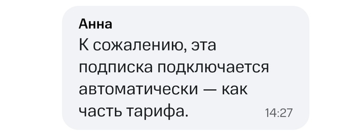 Несколько лет тариф был без подписки, но теперь она часть корабля, часть команды