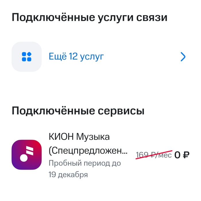 Какой щедрый пробный период