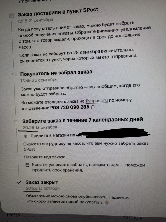 Авито не возвращают деньги за утерянный товар