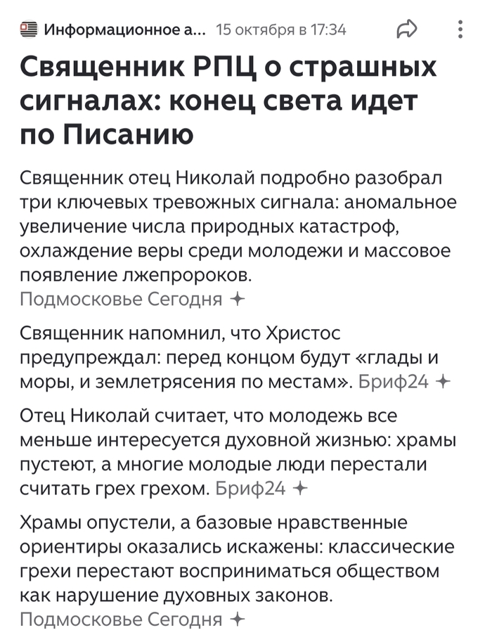 Считается ли агрегатор новостей (лже) пророком?