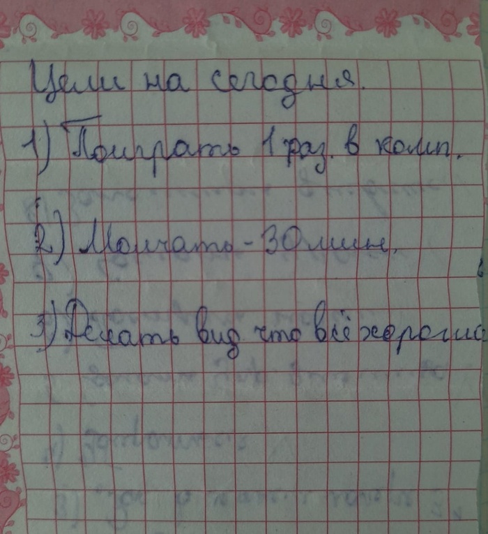 Я даже сейчас с трудом могу справиться с этими задачами на день, да